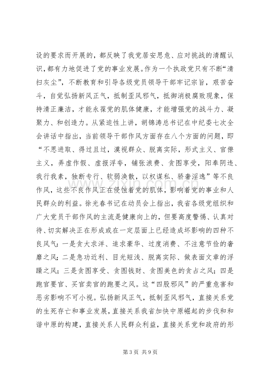 国资委主题教育活动讲话.docx_第3页