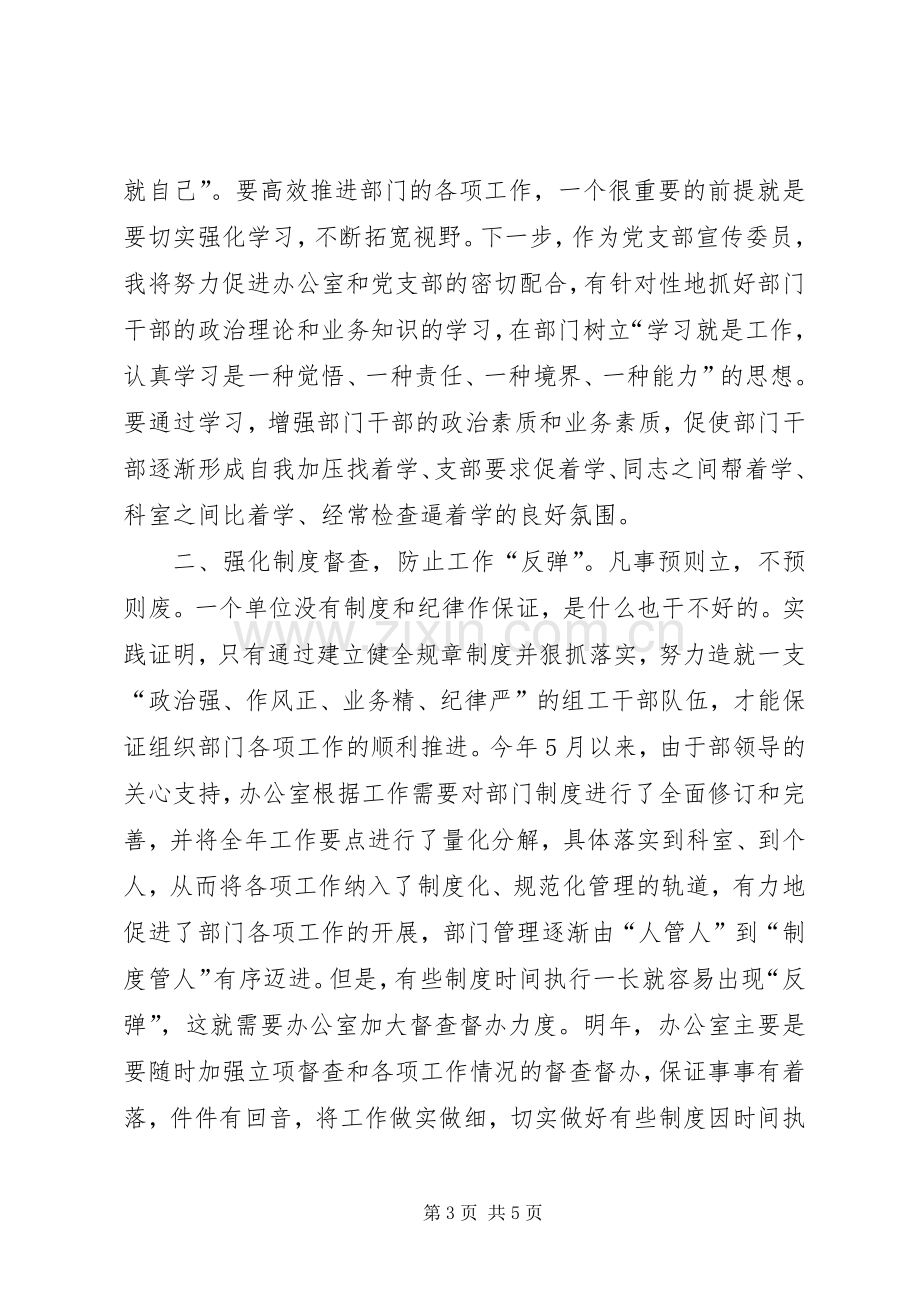 竞选县委组织部办公室主任的演讲辞竞职演讲.docx_第3页