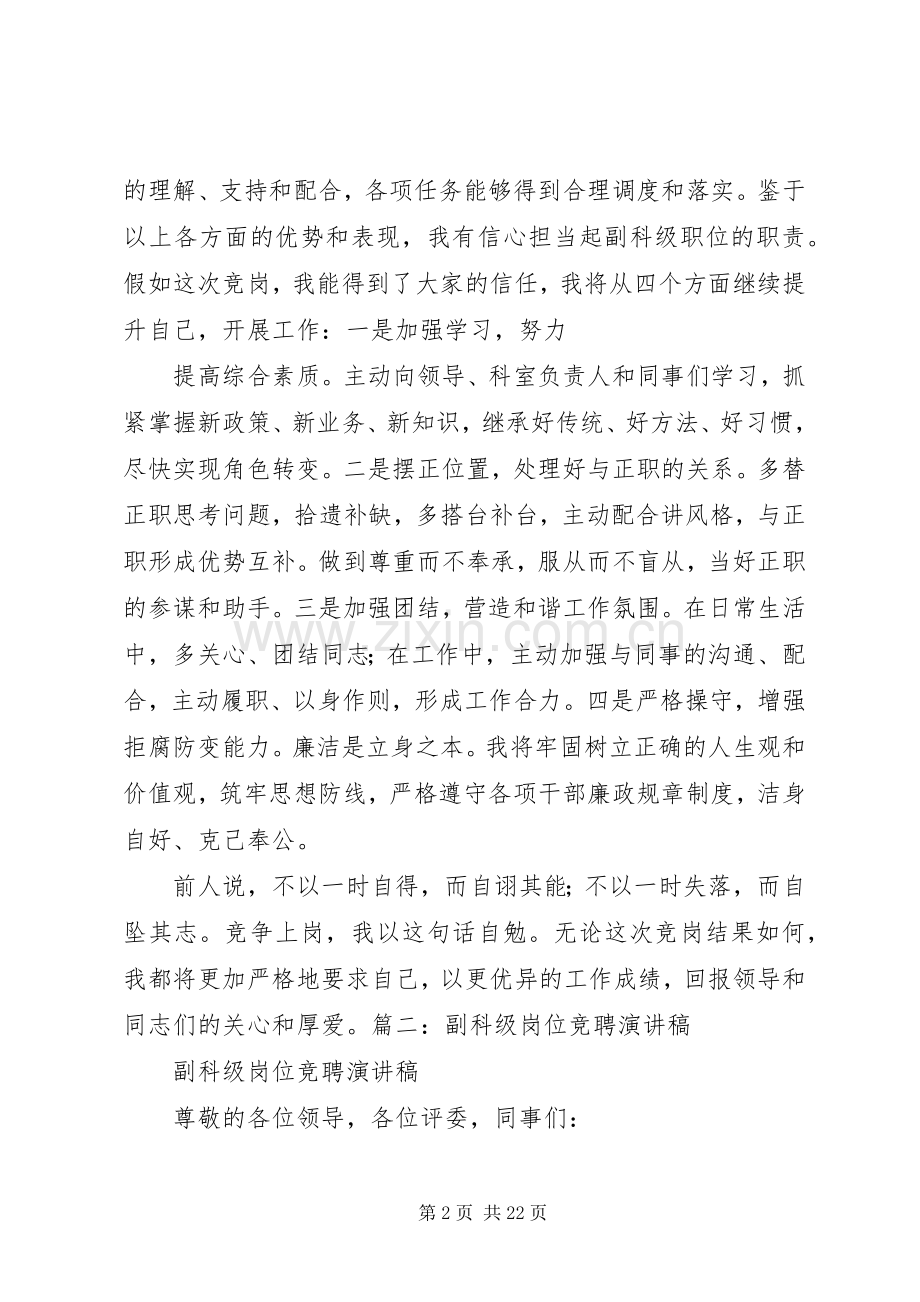 竞聘副科级演讲稿.docx_第2页