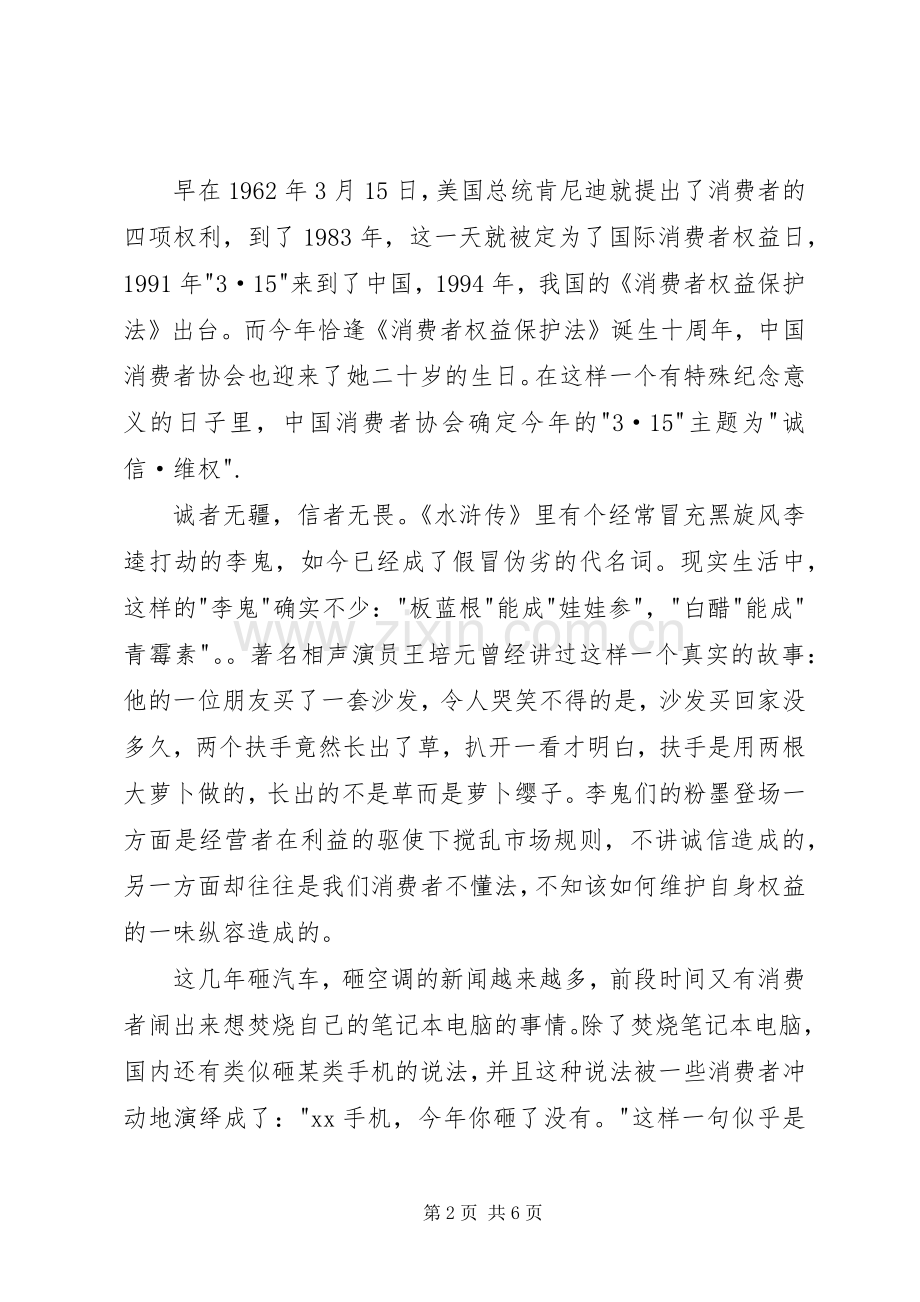 新消费我做主演讲稿.docx_第2页