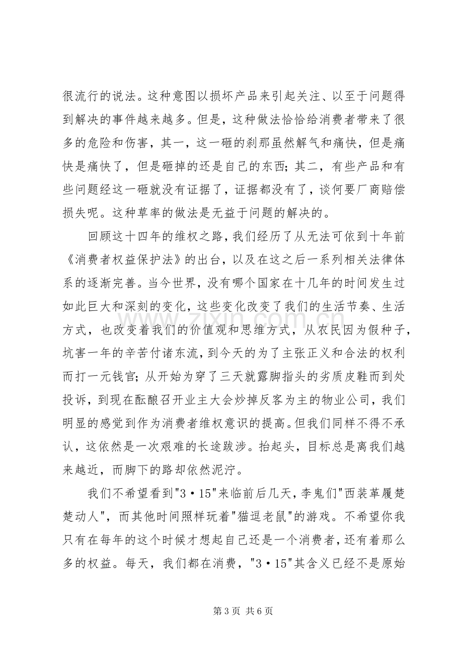 新消费我做主演讲稿.docx_第3页