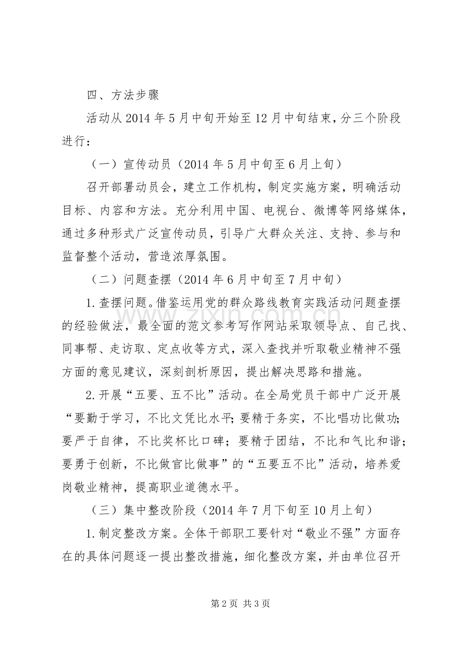 机关单位开展敬业精神提升年活动实施方案.docx_第2页