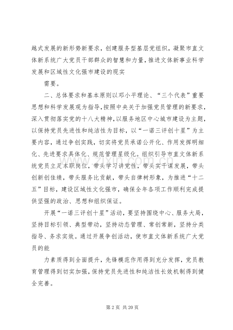 市文体新系统一诺三评创十星活动实施方案.docx_第2页