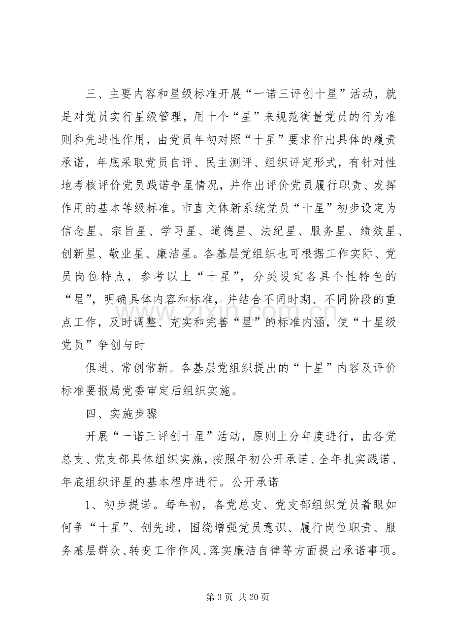 市文体新系统一诺三评创十星活动实施方案.docx_第3页