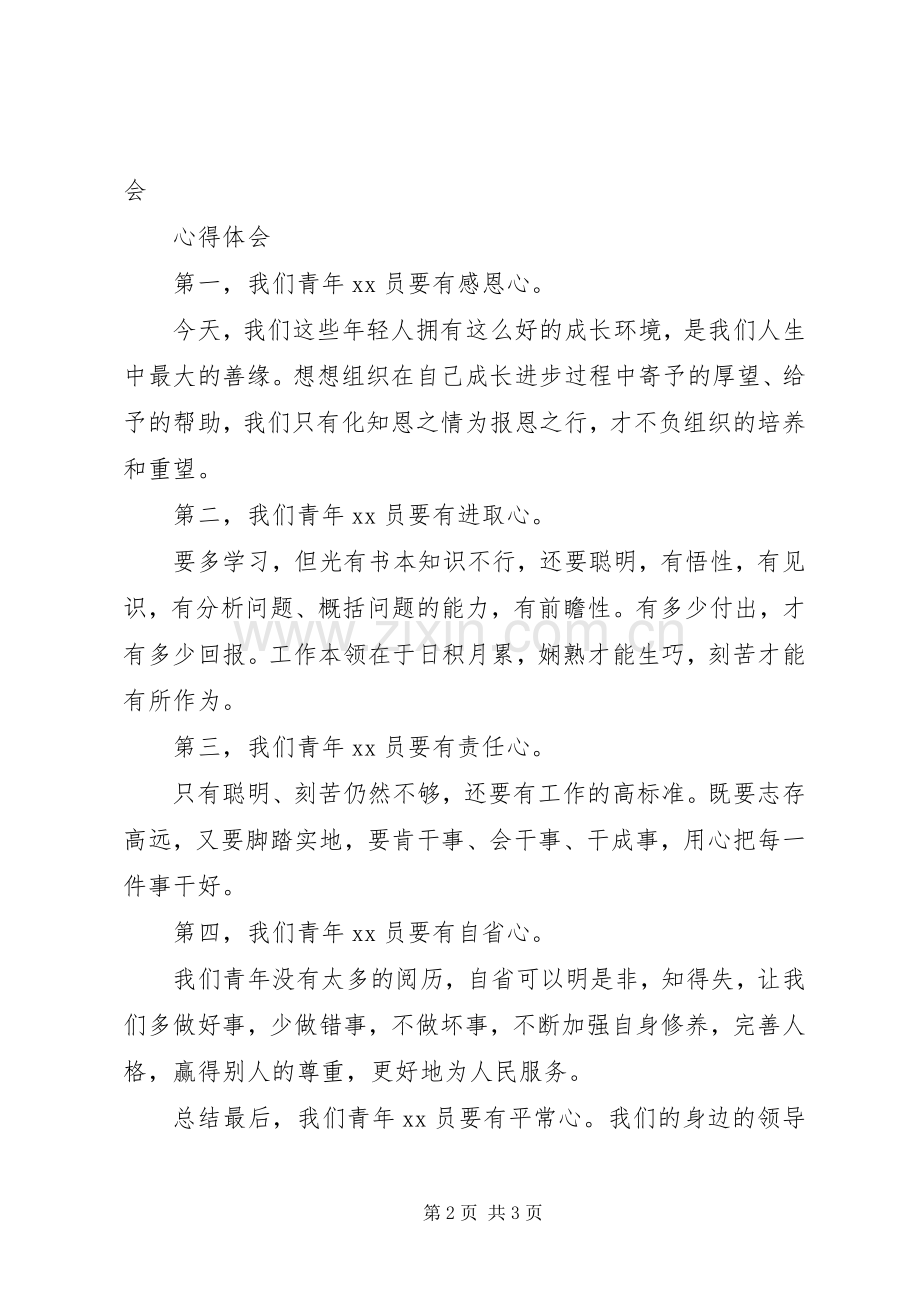 关于青年的演讲稿.docx_第2页