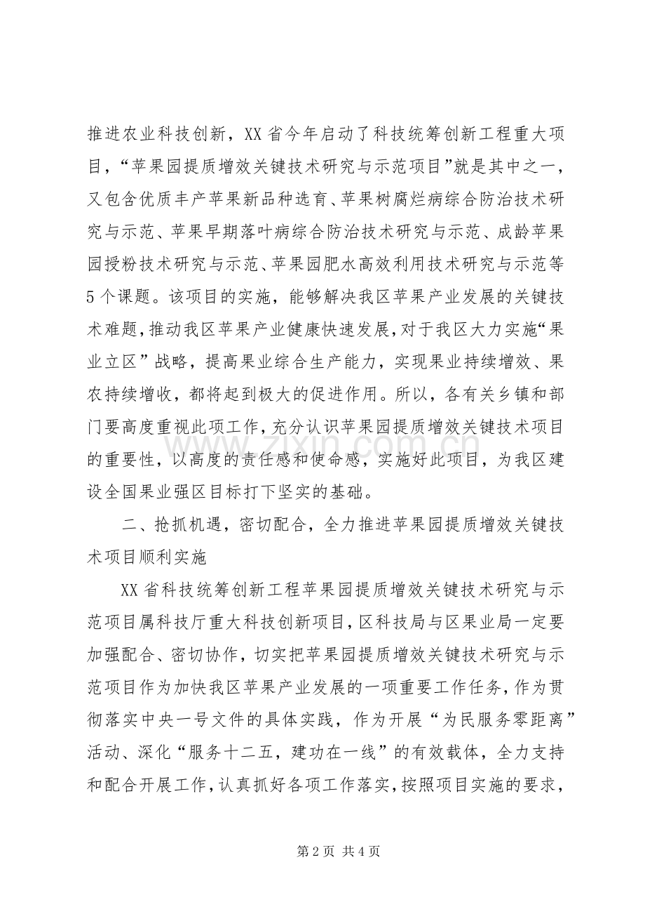 书记在苹果园提质增效扩大会发言稿.docx_第2页