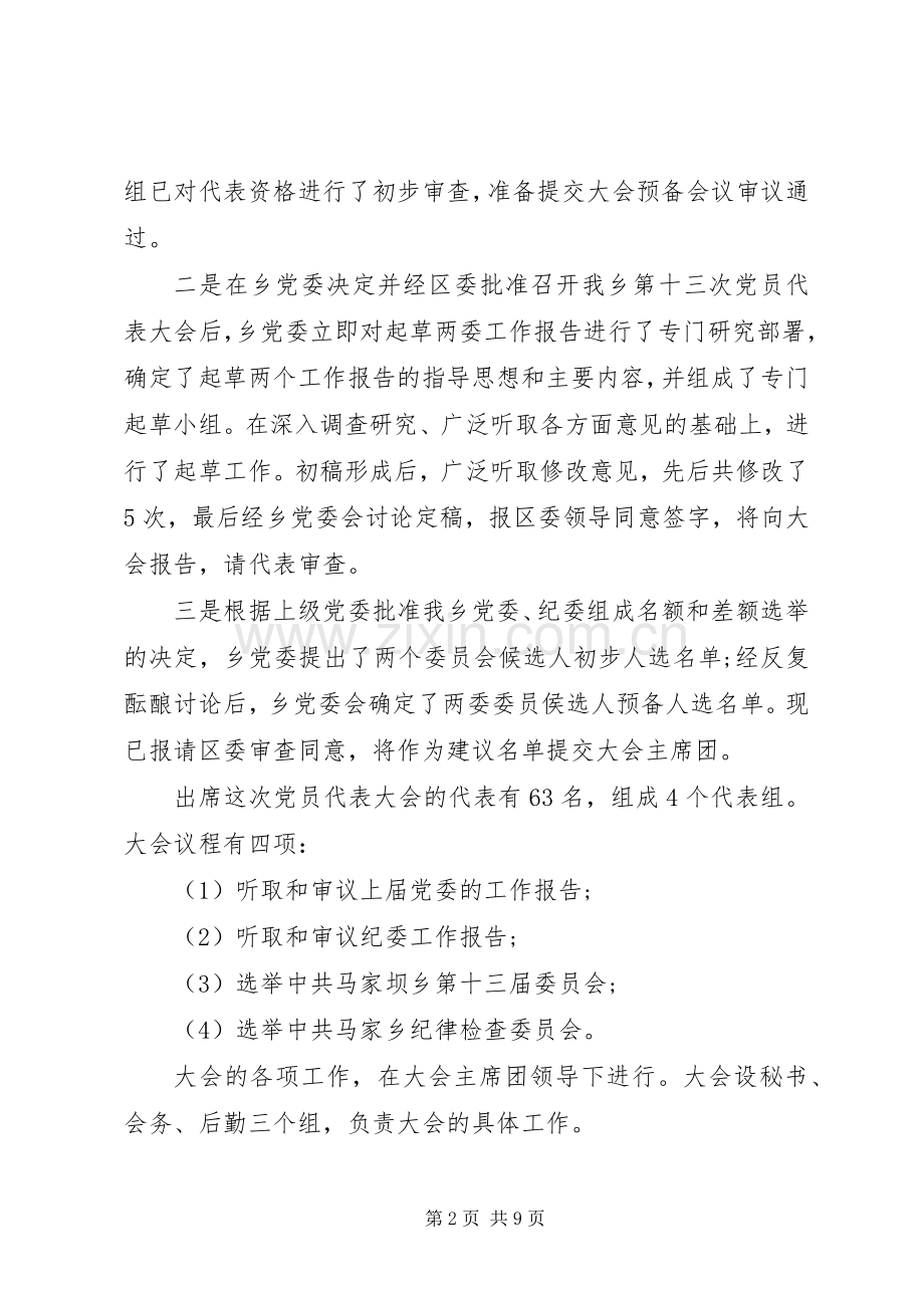 召集人会议上的讲话.docx_第2页