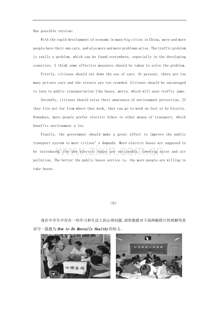 江苏省2012高考英语二轮复习-限时训练专题5-书面表达8.doc_第2页