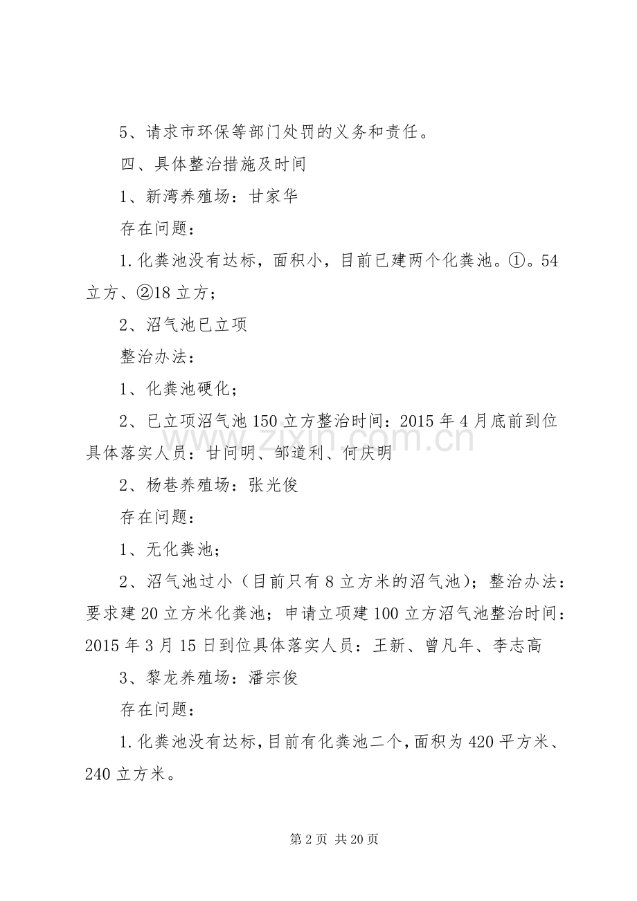 棠棣镇XX年畜禽规模养殖场具体整治实施方案.docx_第2页