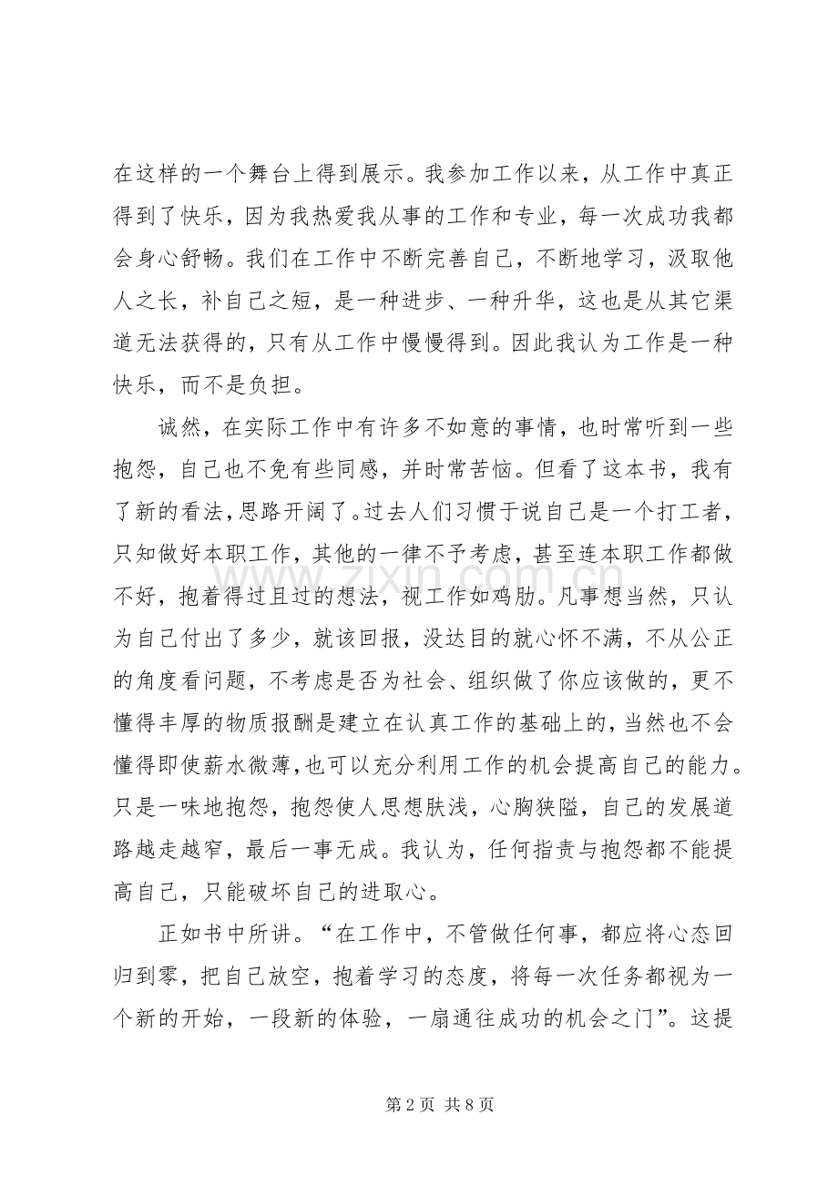 你在为谁工作读后感 (21).docx_第2页