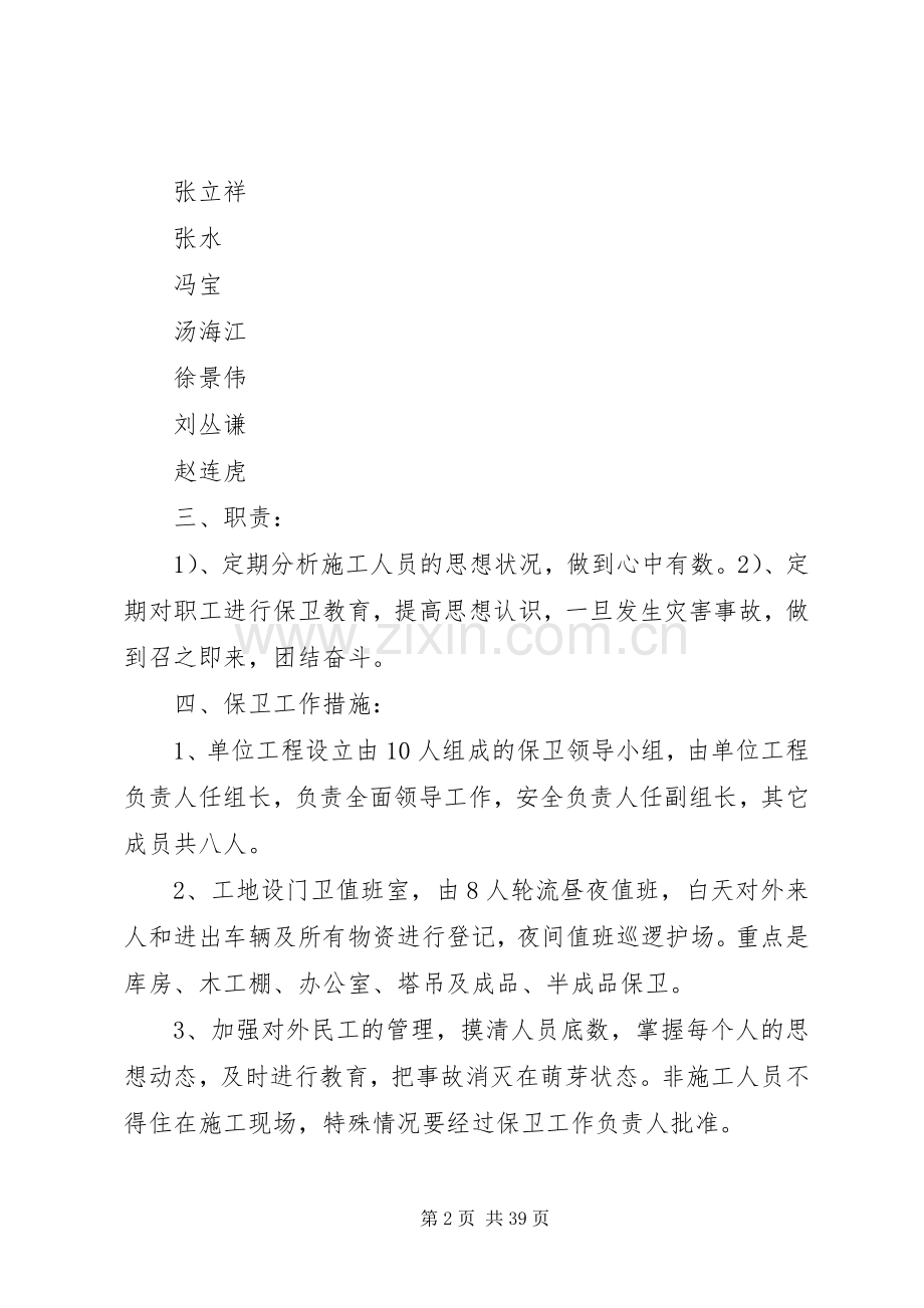 安全保卫工作实施方案卫生局.docx_第2页