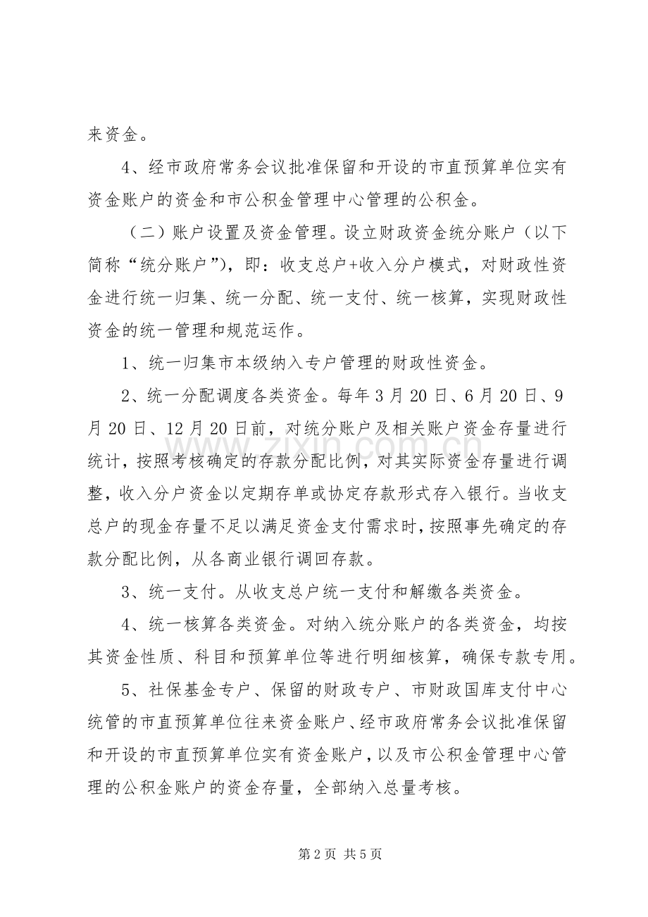 财政局银行改革工作实施方案.docx_第2页