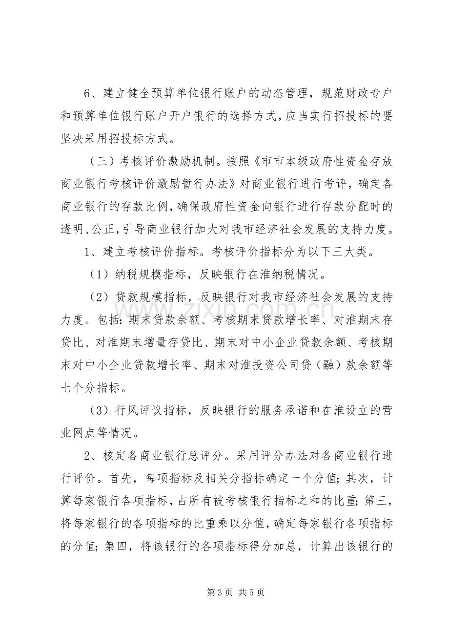 财政局银行改革工作实施方案.docx_第3页