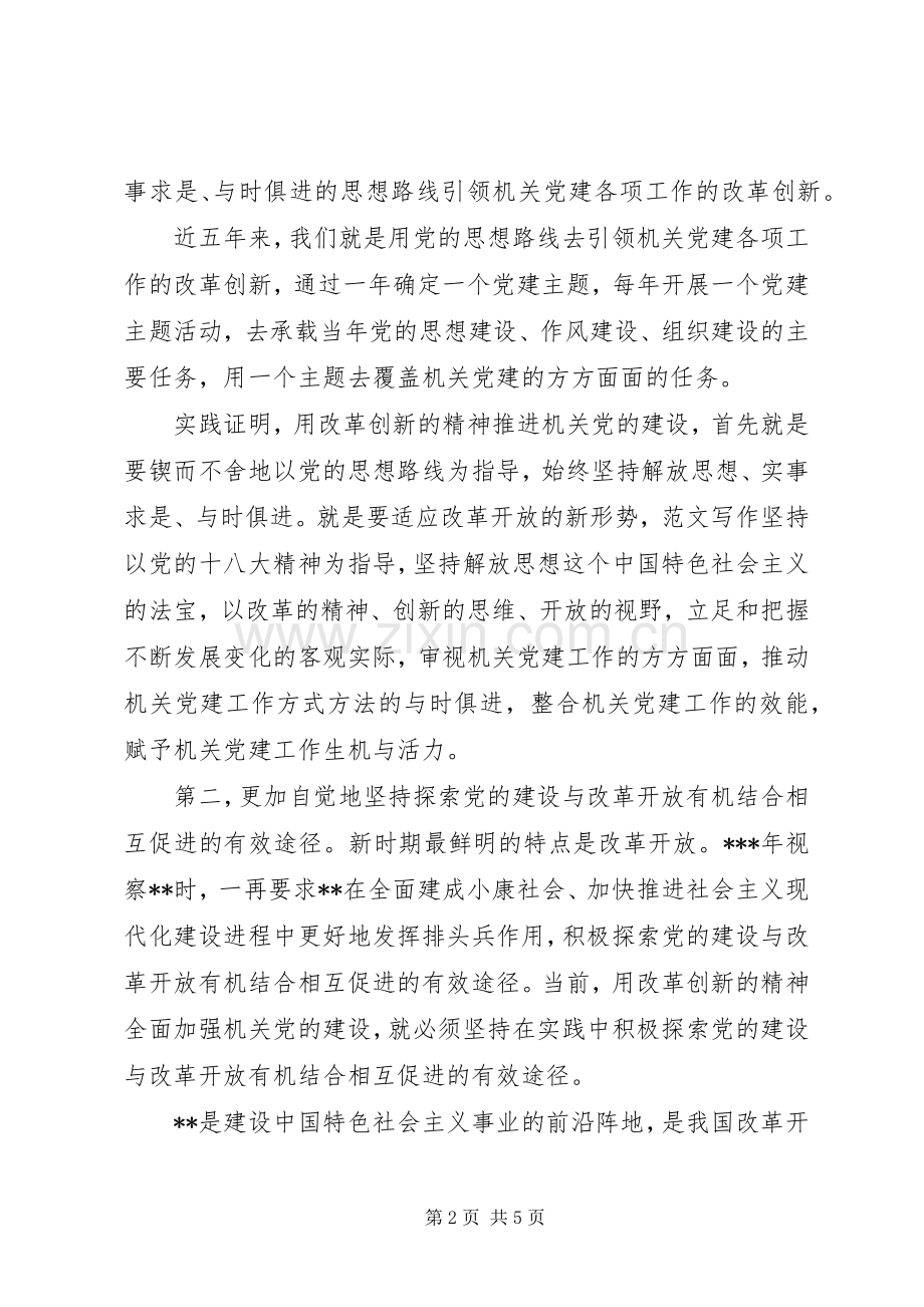 在学习贯彻党的十八大精神座谈会上的领导讲话提纲范文.docx_第2页