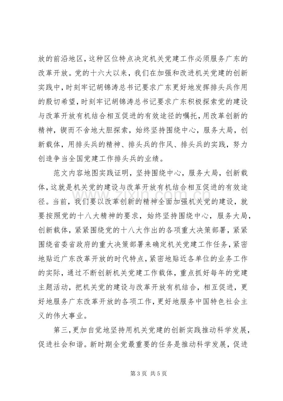 在学习贯彻党的十八大精神座谈会上的领导讲话提纲范文.docx_第3页