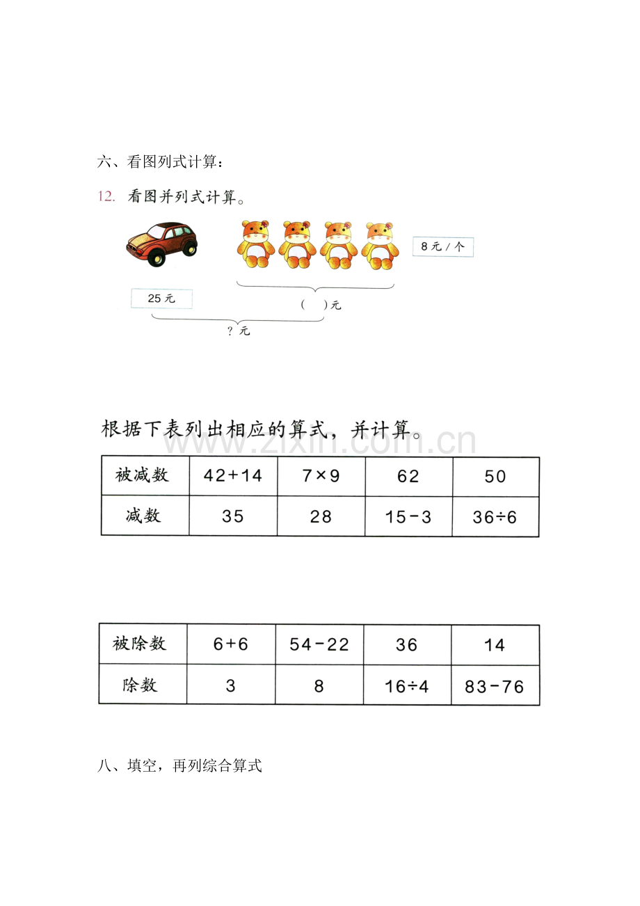 二年级数学下册第五单元测试题.doc_第2页