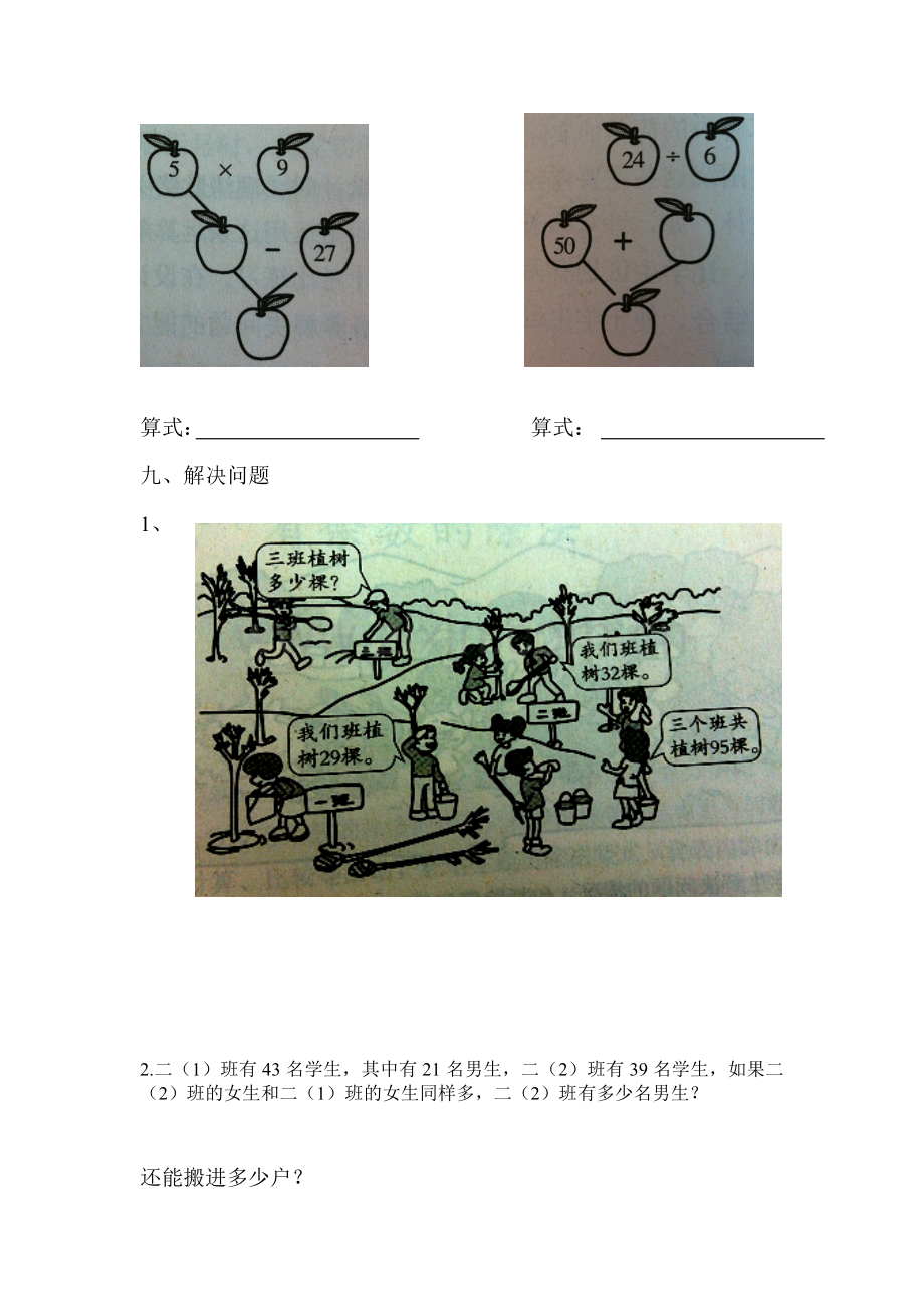 二年级数学下册第五单元测试题.doc_第3页