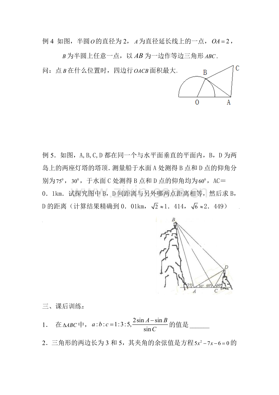 期末复习-解三角形.doc_第3页