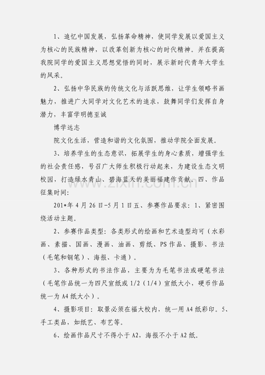 书画摄影大赛活动策划书 3.docx_第2页