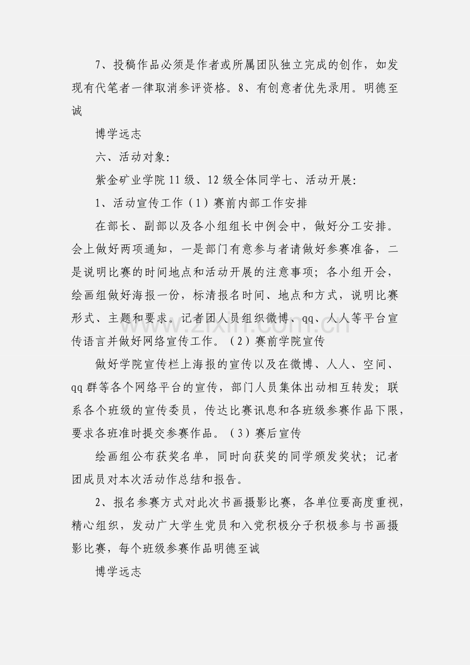 书画摄影大赛活动策划书 3.docx_第3页