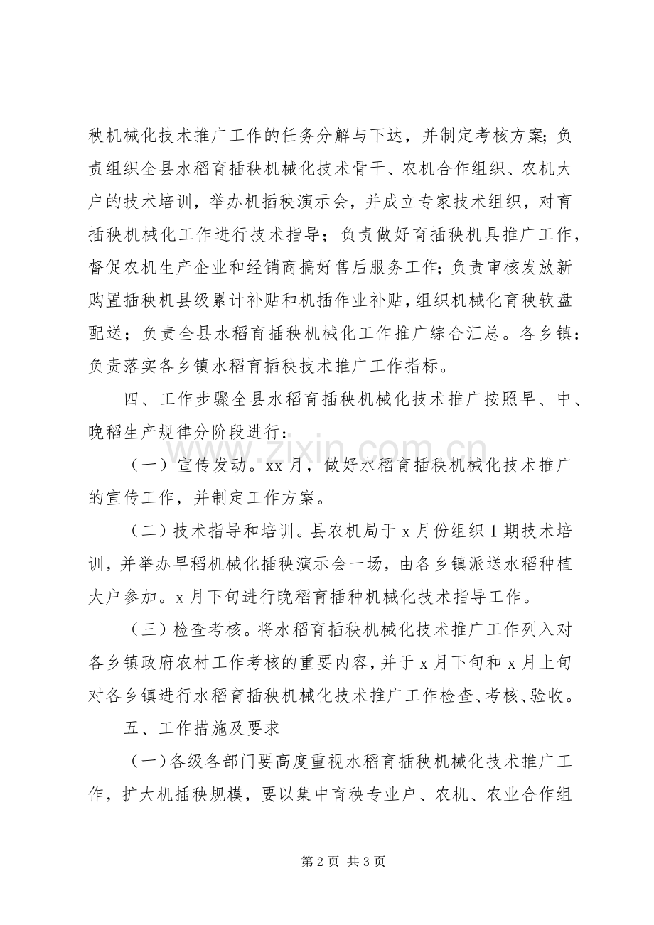 水稻分户技术指导实施方案.docx_第2页