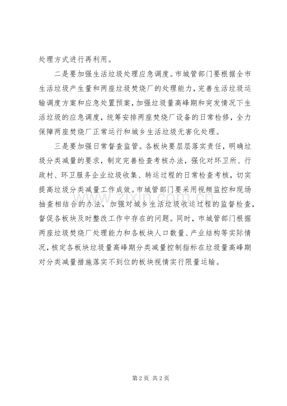 城乡垃圾分类减量工作实施方案.docx_第2页