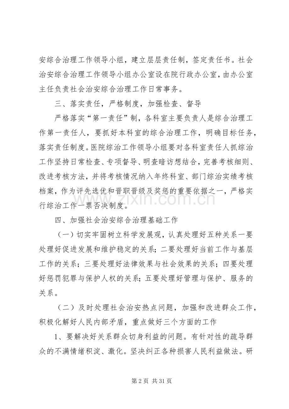 医院XX年社会治安综合治理(综治)工作方案.docx_第2页