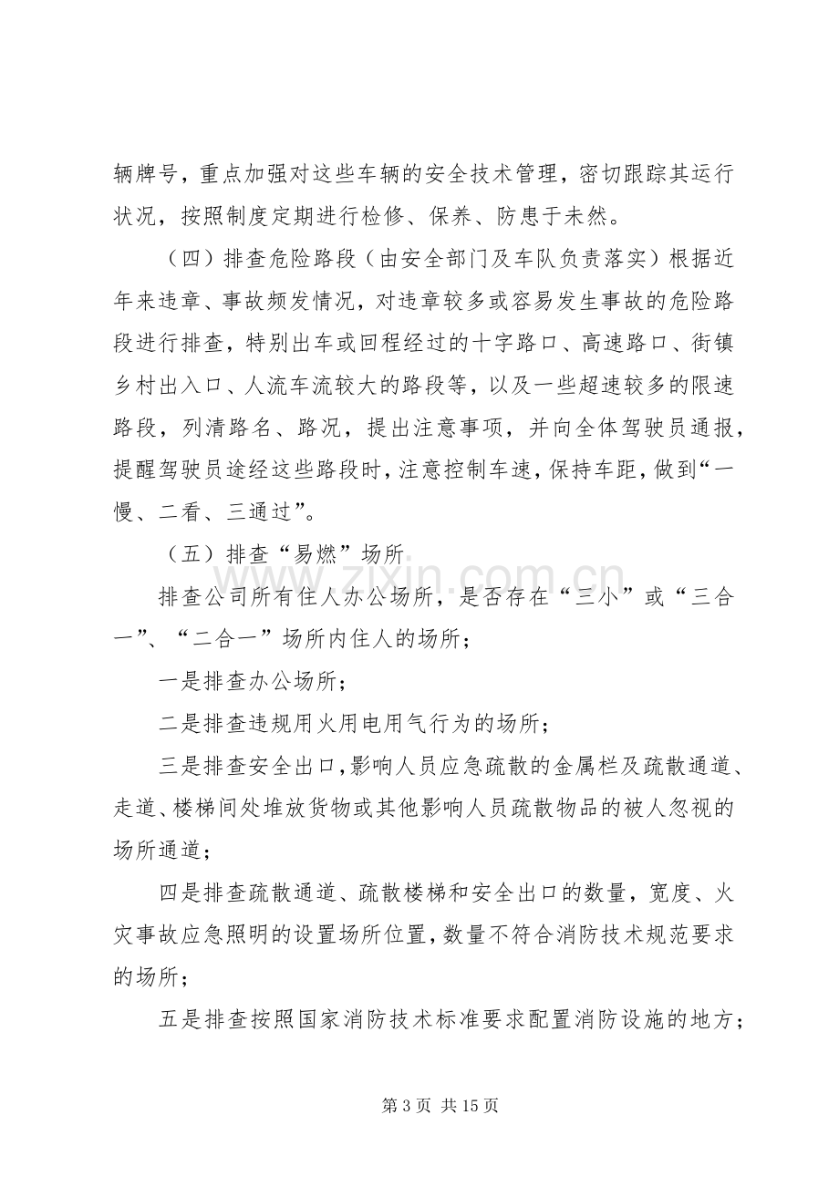 隐患排查治理年度工作实施方案.docx_第3页