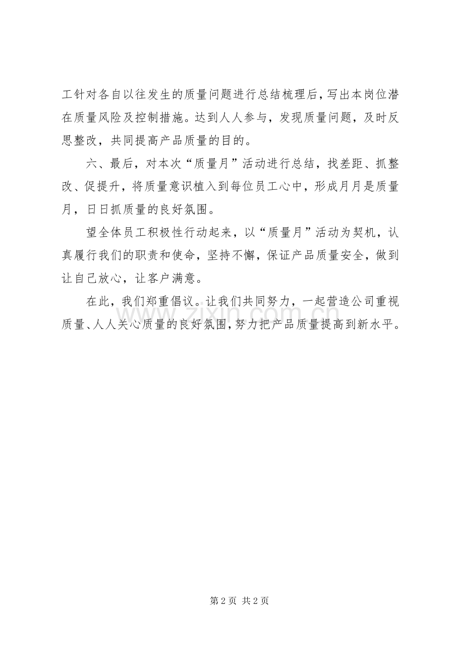 质量活动倡议书范例.docx_第2页