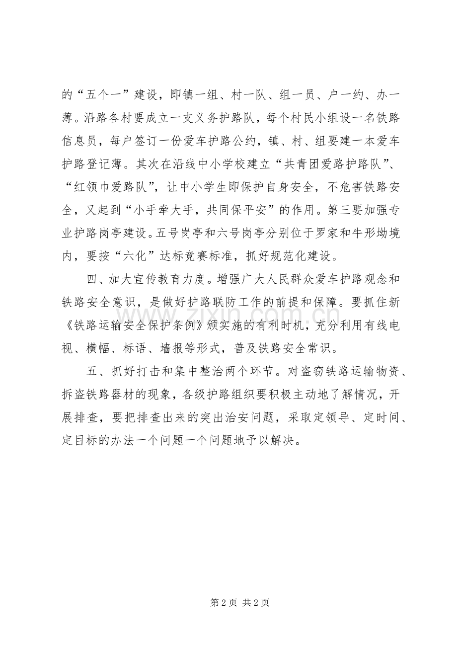 加强铁路护路联防工作实施方案.docx_第2页