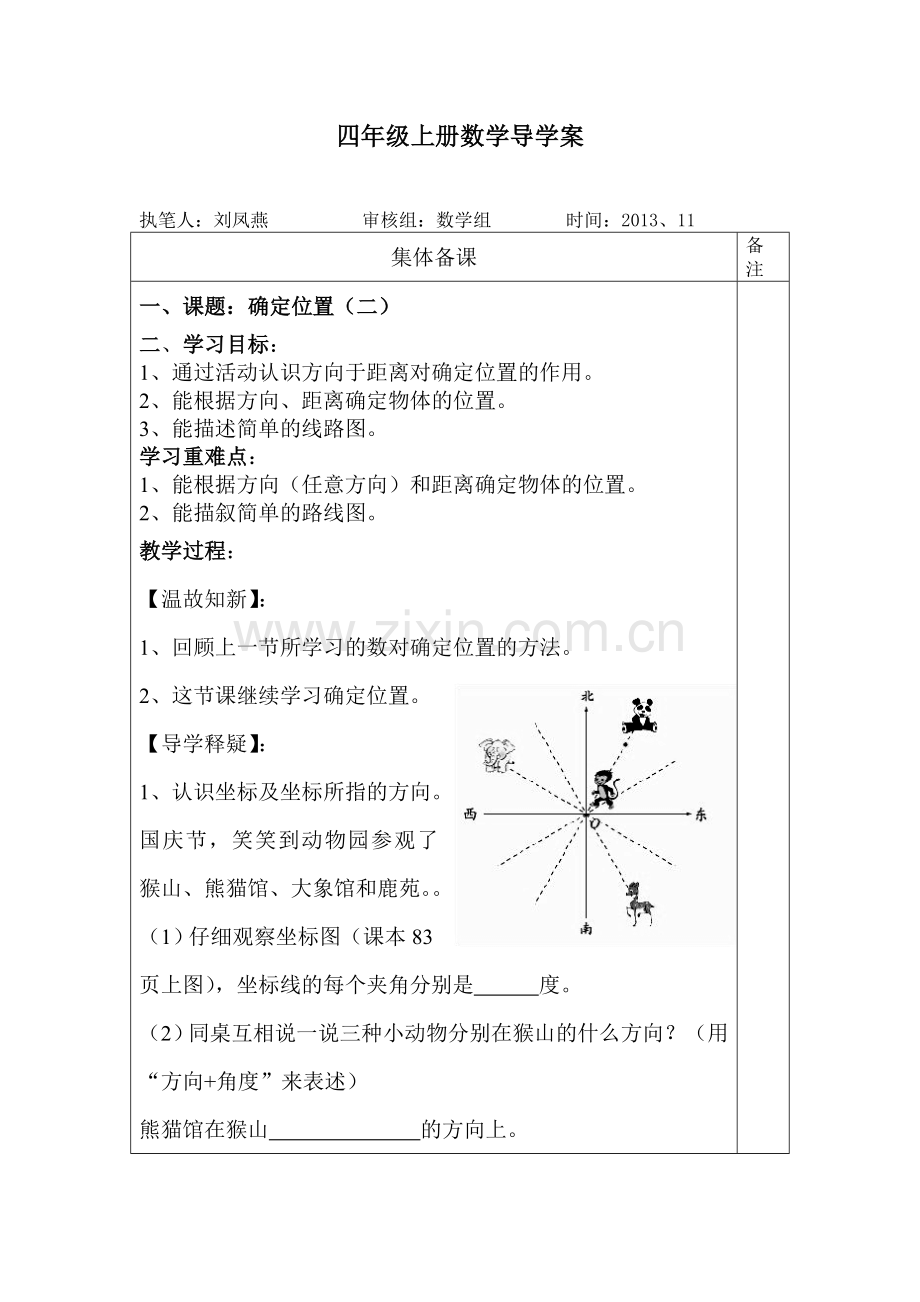 确定位置(二).doc_第1页