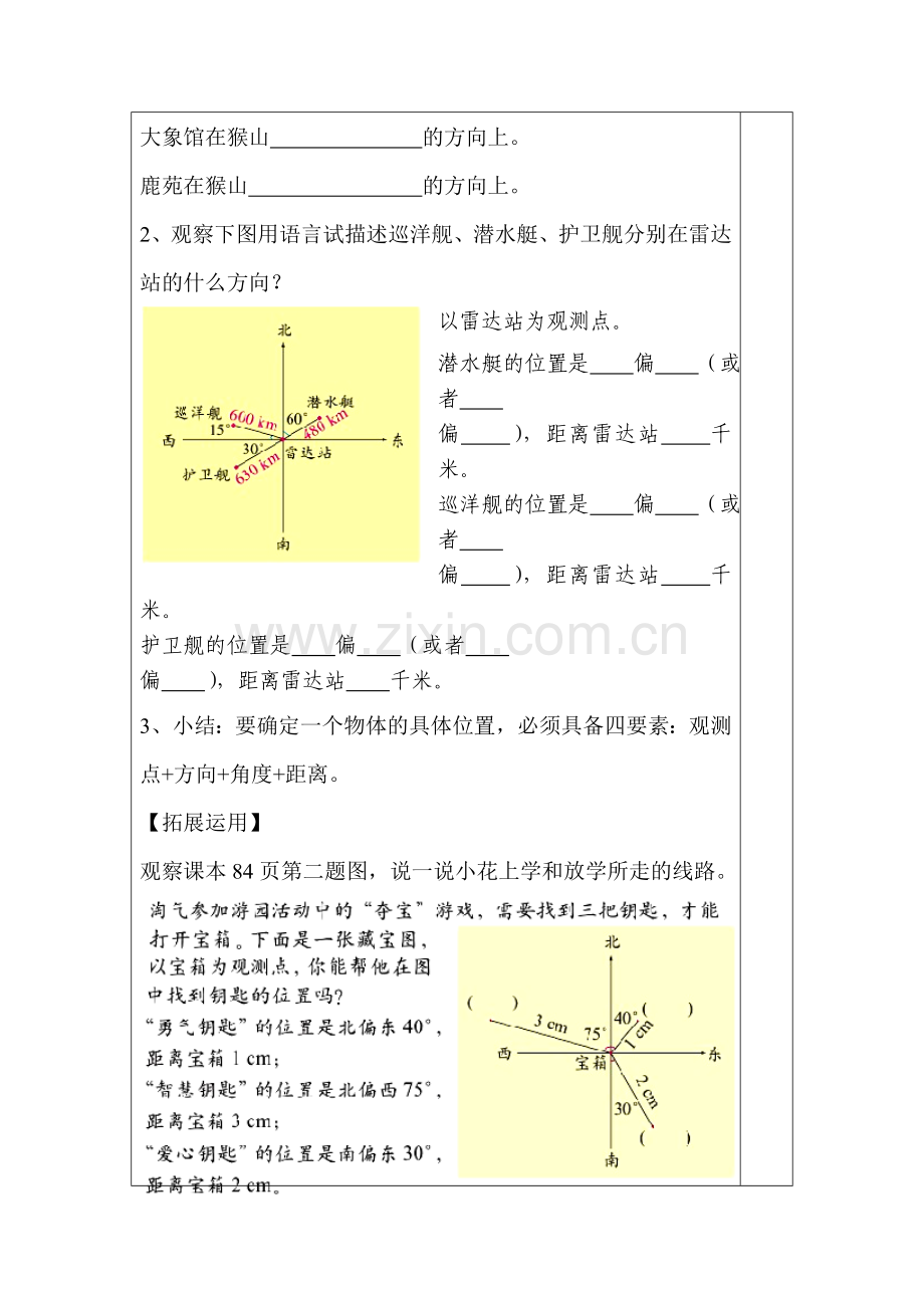 确定位置(二).doc_第2页