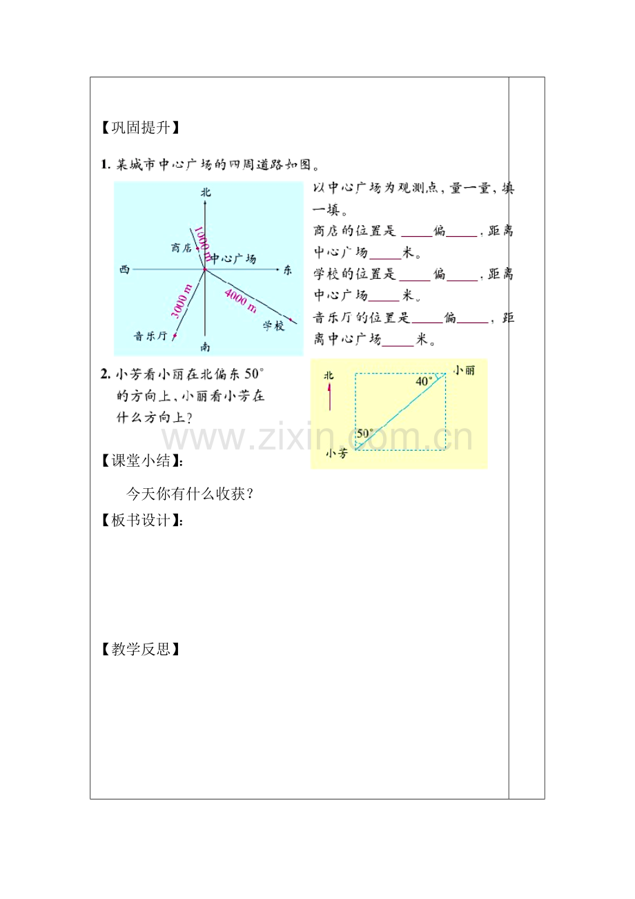 确定位置(二).doc_第3页