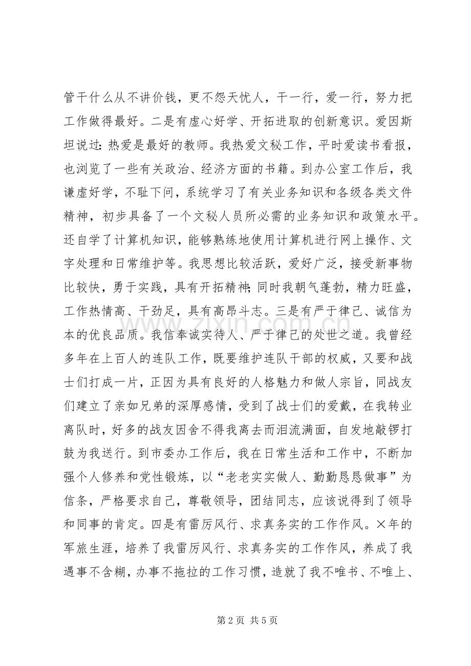 编辑部副主任职位竞争上岗演讲稿.docx_第2页