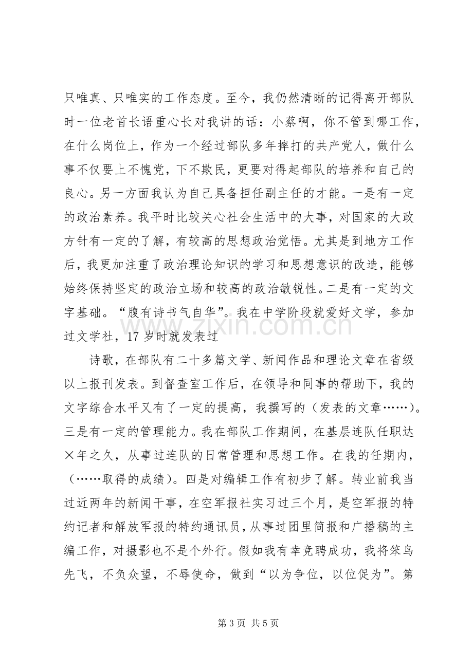 编辑部副主任职位竞争上岗演讲稿.docx_第3页