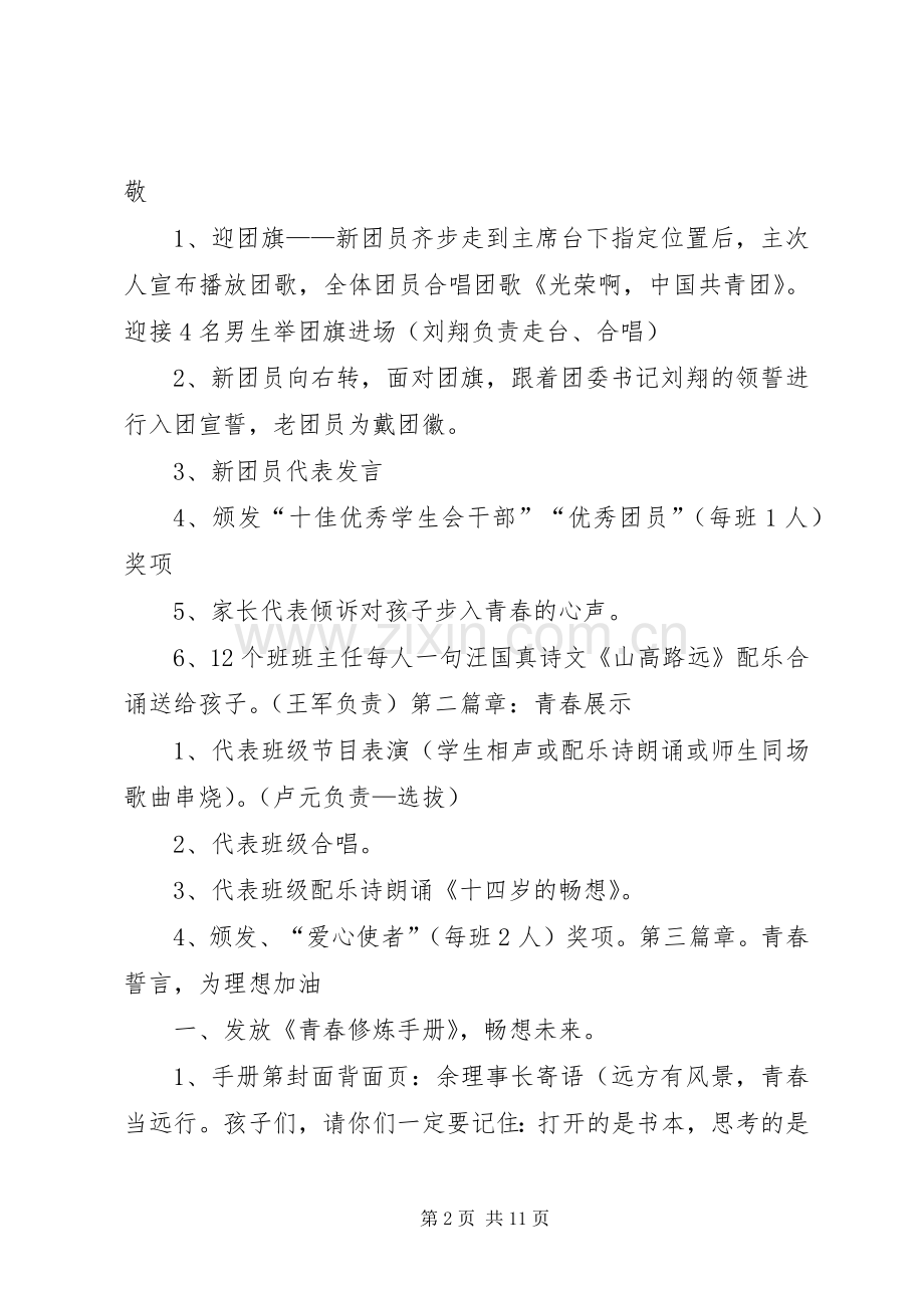 十四岁青春仪式实施方案与主持词.docx_第2页