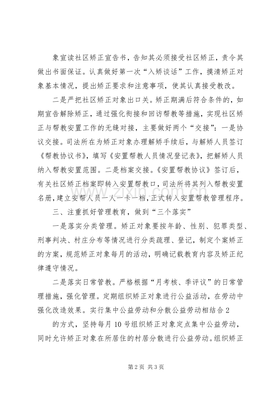 司法所表态发言稿5篇.docx_第2页