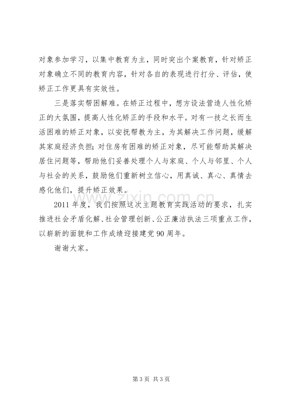 司法所表态发言稿5篇.docx_第3页