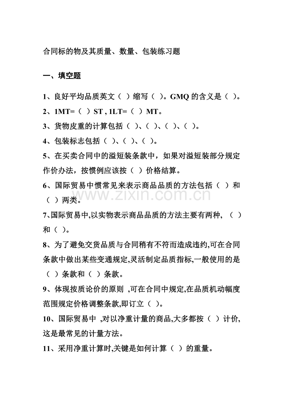 合同标的练习题.doc_第2页