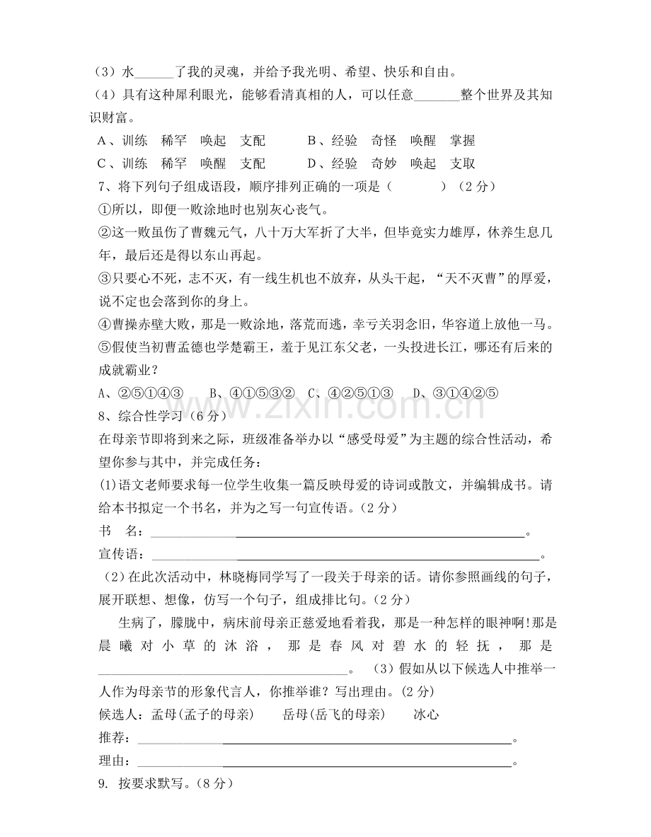 八年级语文下册期中考试试题.doc_第2页