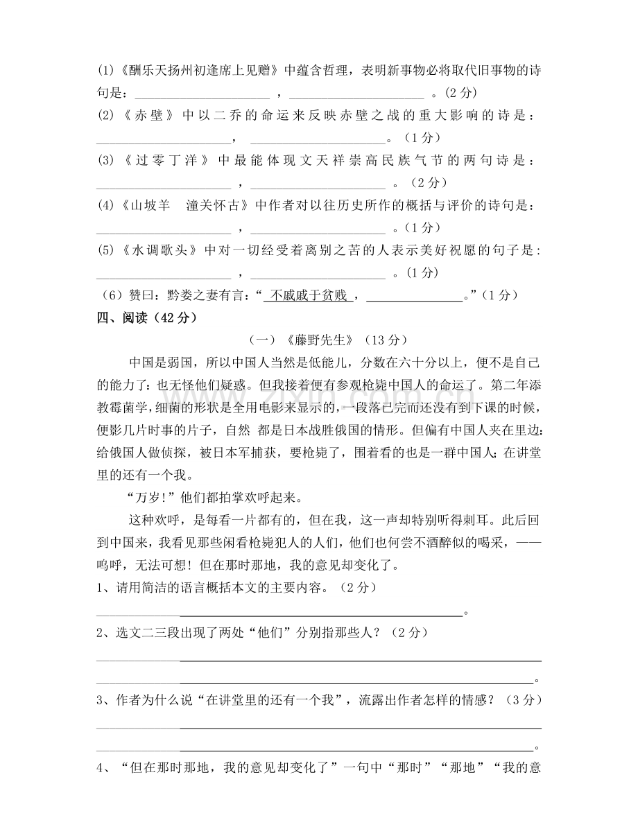 八年级语文下册期中考试试题.doc_第3页