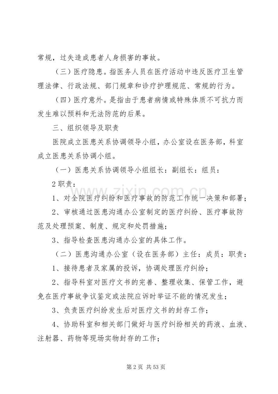 医院医疗纠纷、医疗事故防范与处理应急预案五篇范文.docx_第2页