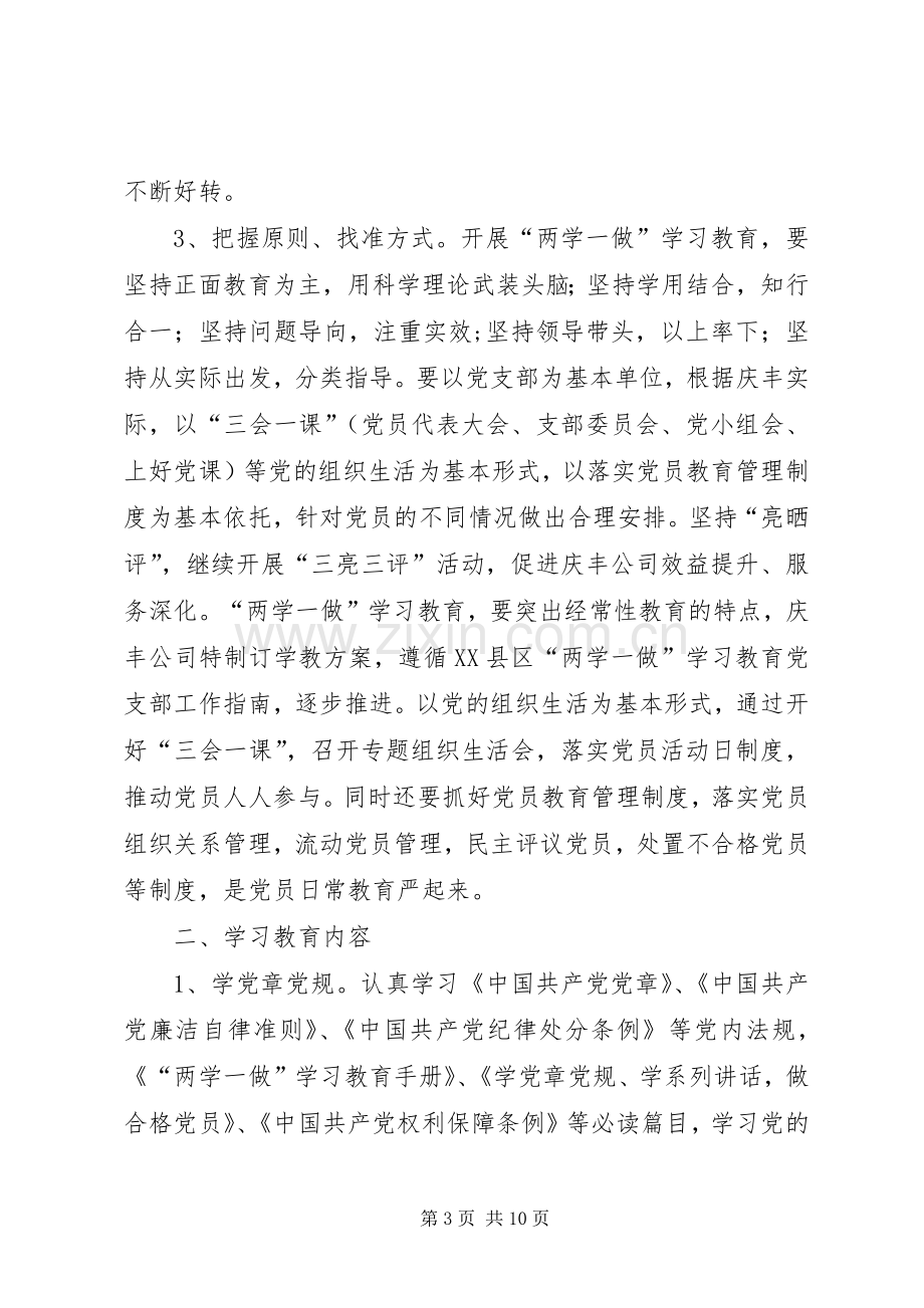 黄泥坪村“两学一做”方案.docx_第3页