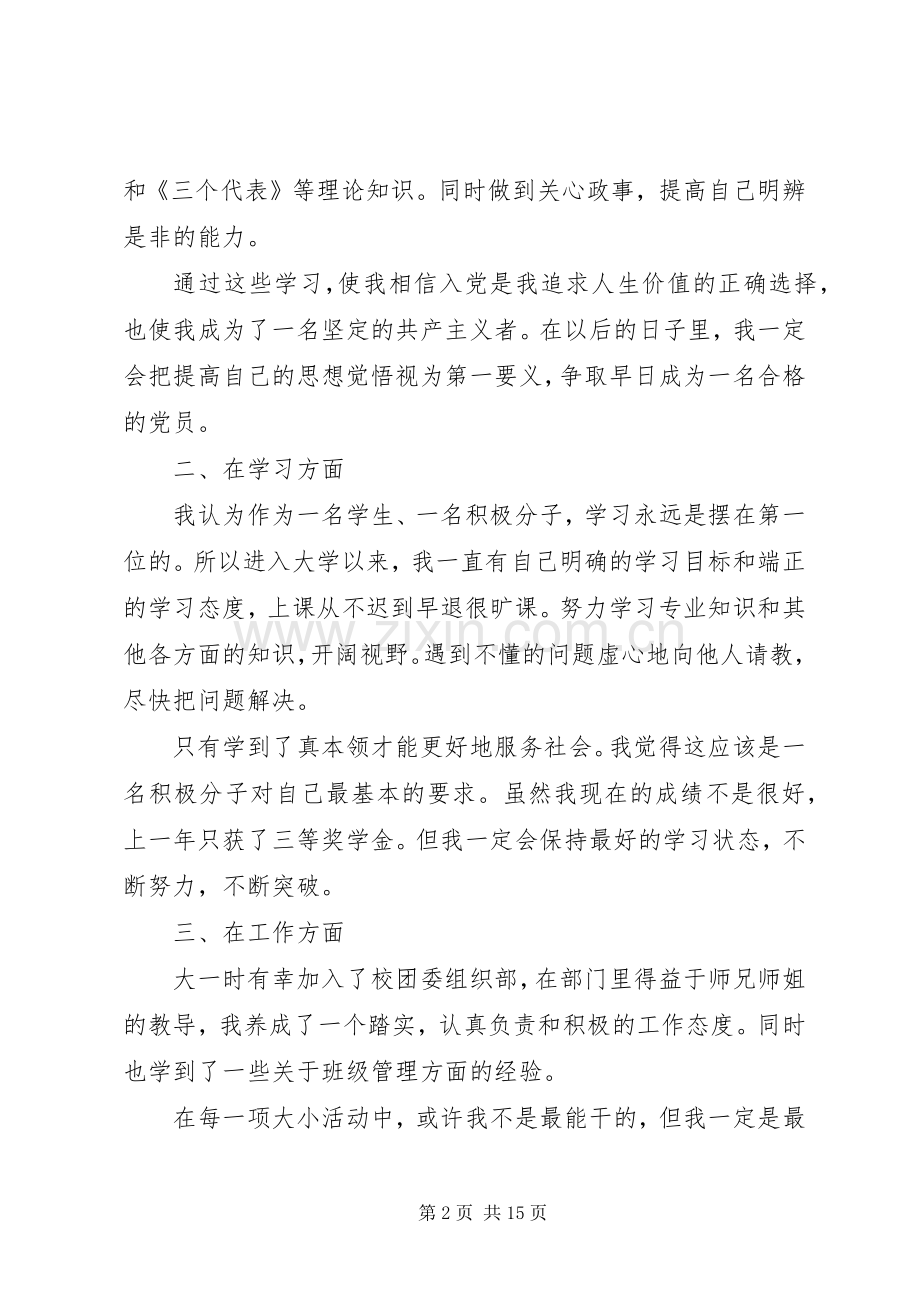 积极分子发言多篇.docx_第2页