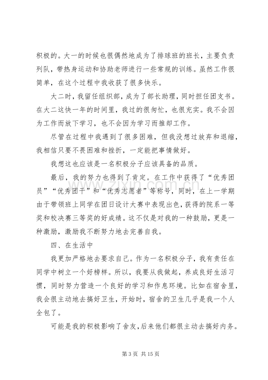 积极分子发言多篇.docx_第3页