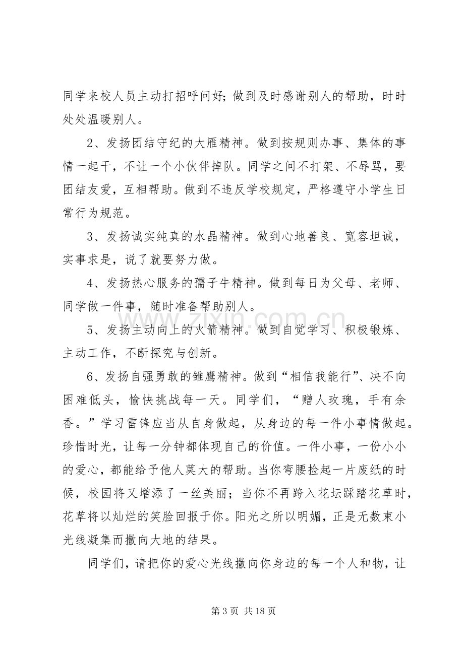 羊古小学学雷锋活动倡议书.docx_第3页