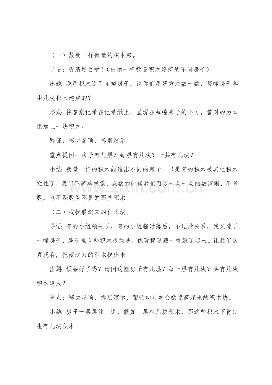 大班数学优质课数积木教案反思.docx_第2页