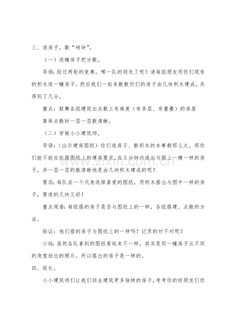 大班数学优质课数积木教案反思.docx_第3页