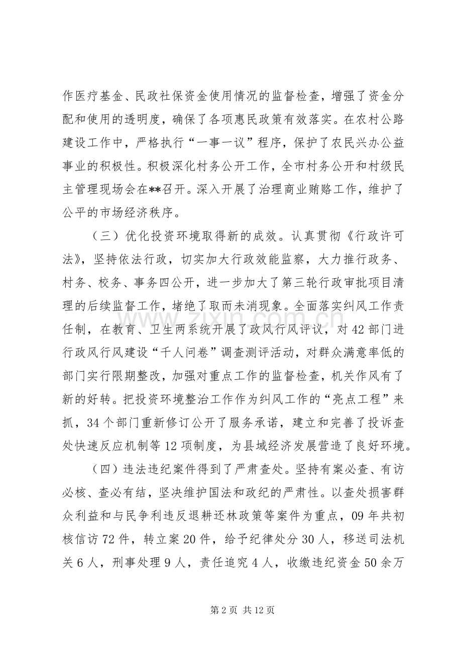 县长在县政府廉政工作会议讲话.docx_第2页