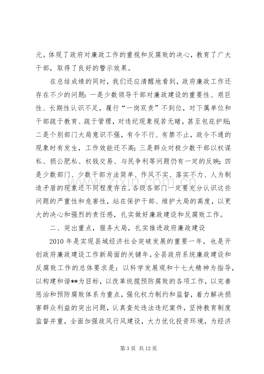 县长在县政府廉政工作会议讲话.docx_第3页